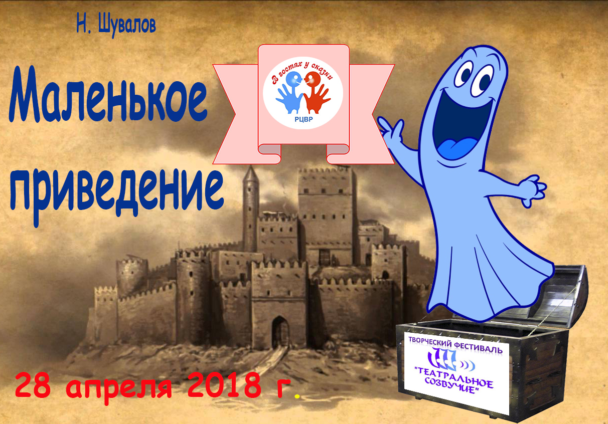 Афиша В гостях 2018