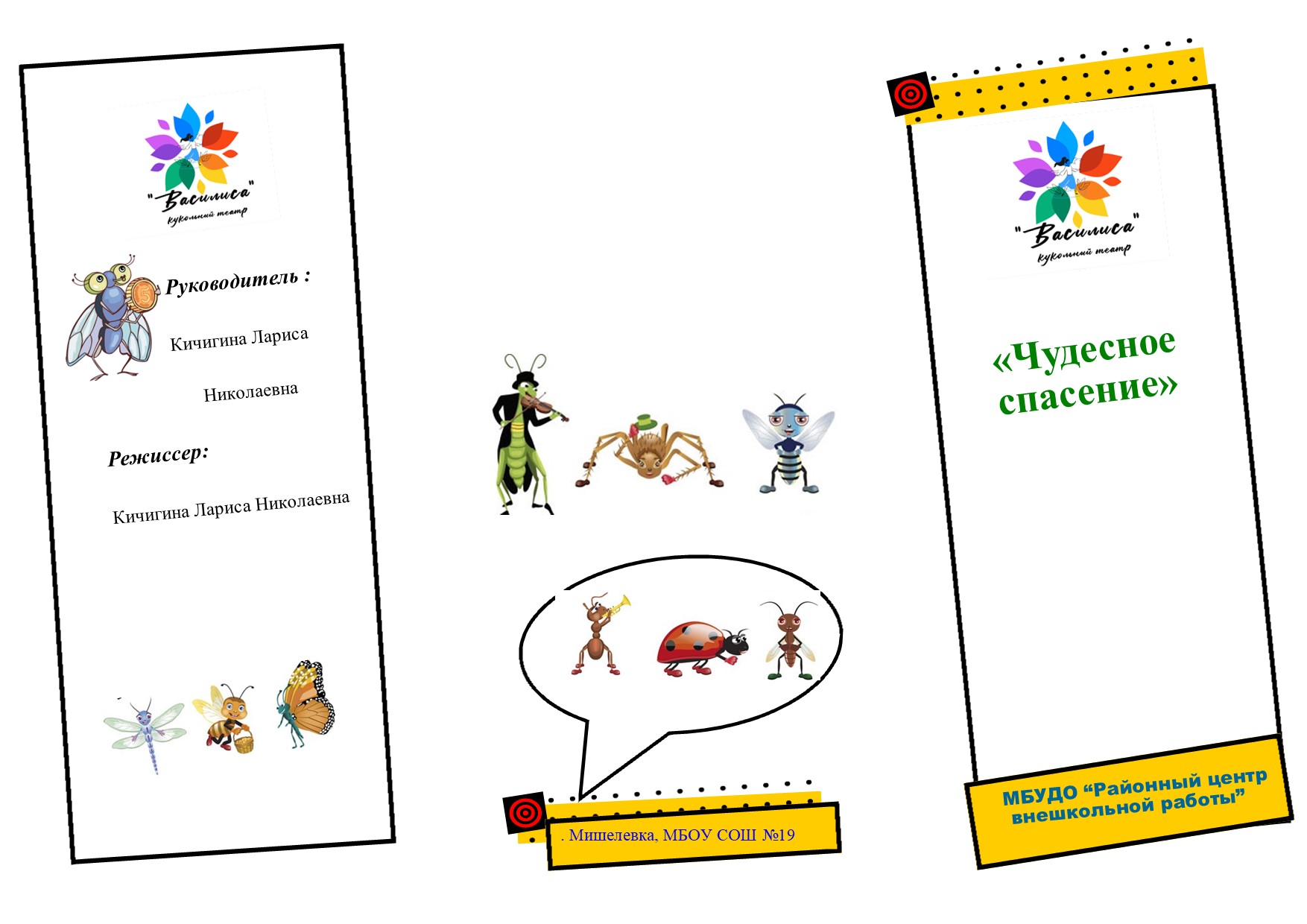 Чудесное спасение 2025